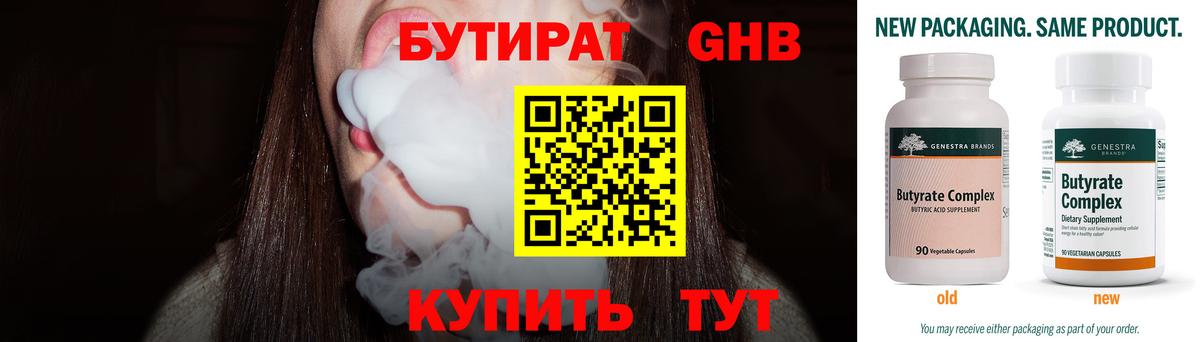 БУТИРАТ жидкий экстази Таганрог