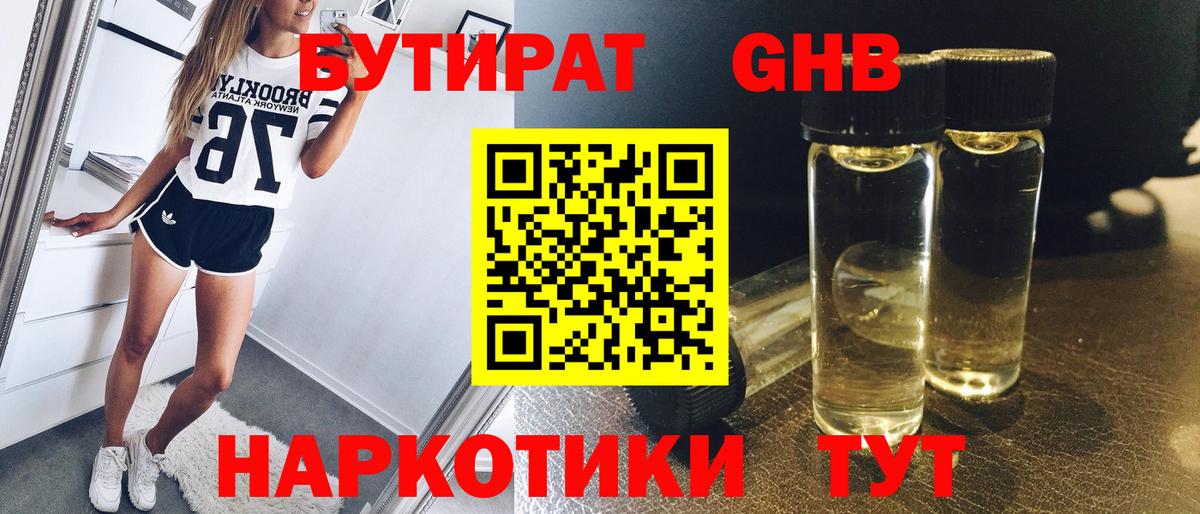 БУТИРАТ Butirat  Вход с VPN  Таганрог 