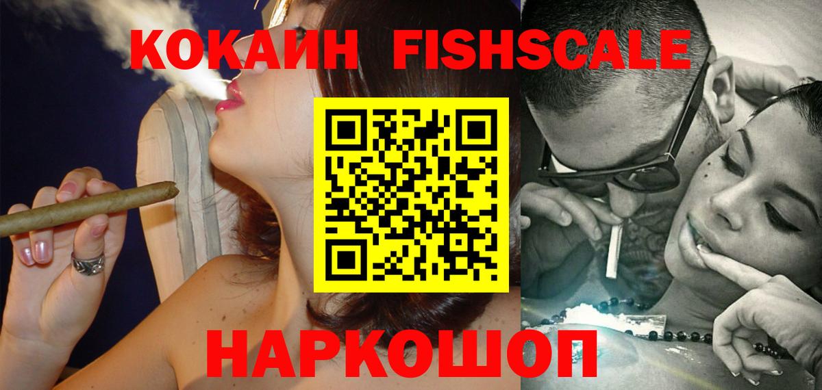 Cocaine Fish Scale  Вход с VPN  COCAIN Columbia  Таганрог 