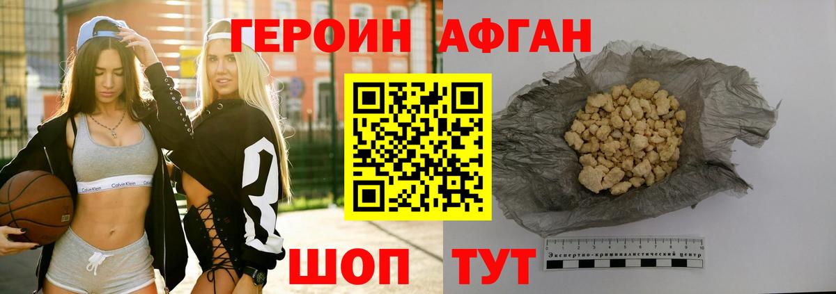 ГЕРОИН хмурый Таганрог