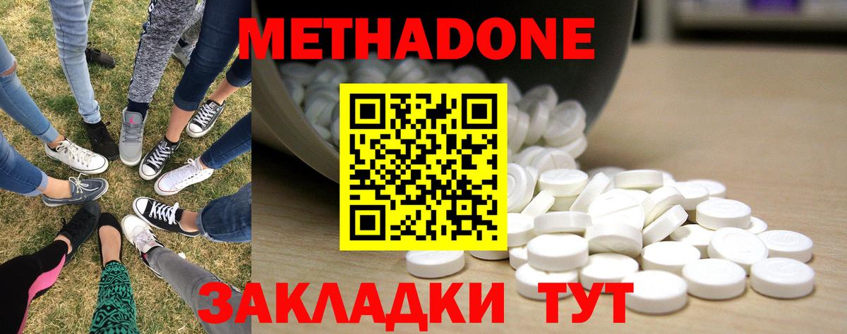Метадон VHQ  МЕТАДОН мёд  Таганрог  Вход с VPN 
